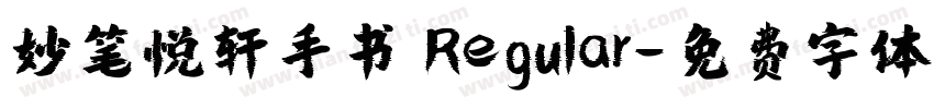 妙笔悦轩手书 Regular字体转换